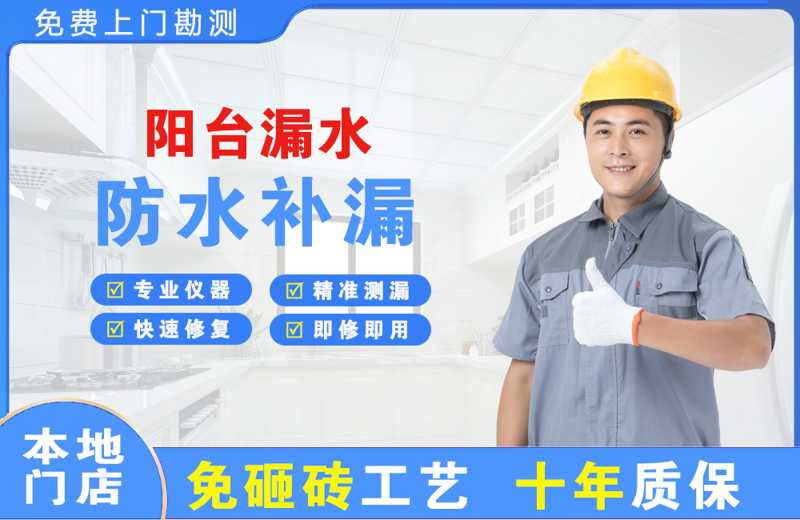 溪湖阳台漏水维修