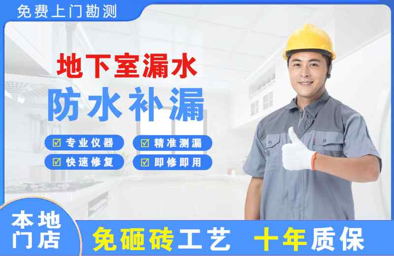 溪湖地下室漏水维修